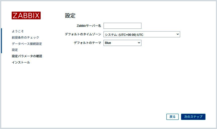 ZabbixWebセットアップ設定画面
