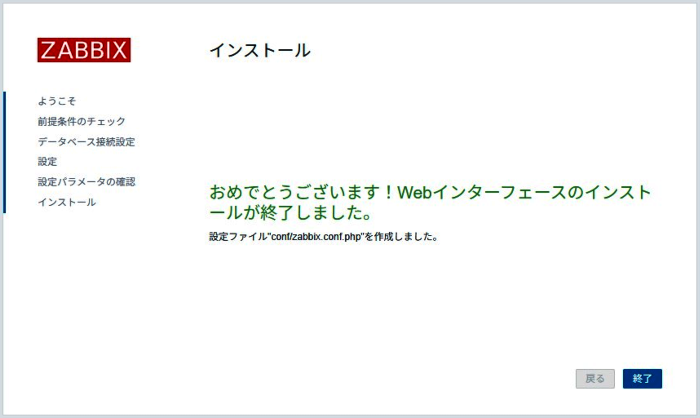ZabbixWebセットアップインストール画面