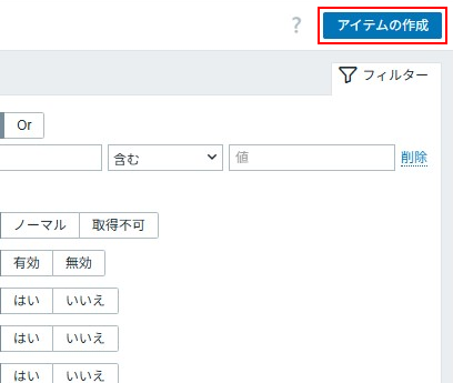 アイテムの作成ボタン