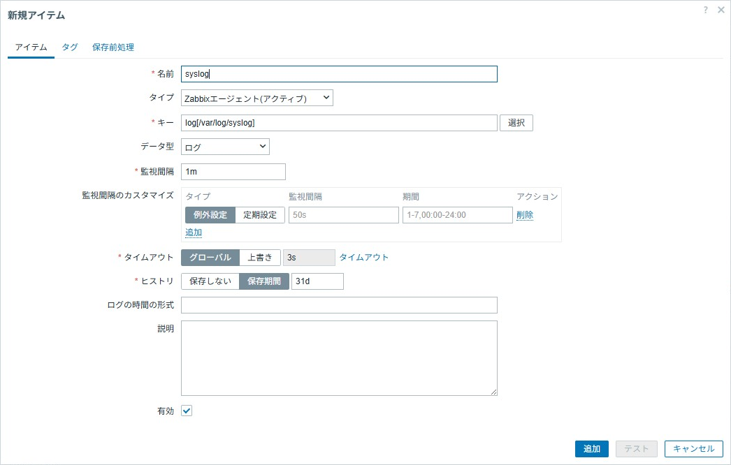 新規アイテム追加画面